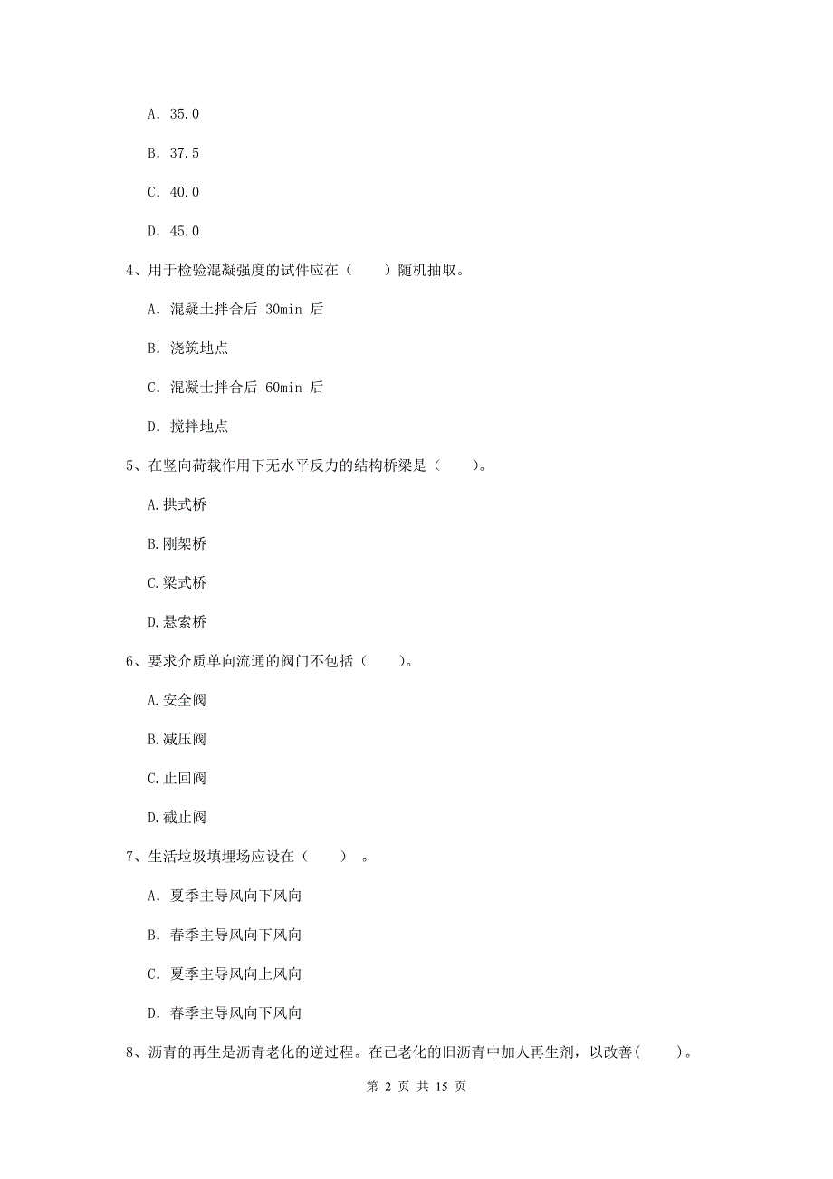 2020年国家注册一级建造师《市政公用工程管理与实务》测试题（ii卷） （附答案）_第2页