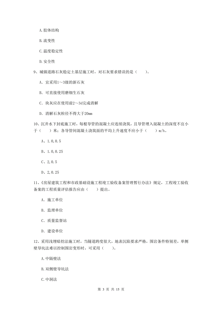 2020年国家注册一级建造师《市政公用工程管理与实务》测试题（ii卷） （附答案）_第3页