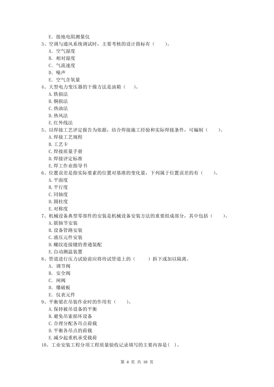 儋州市一级建造师《机电工程管理与实务》练习题a卷 含答案_第4页