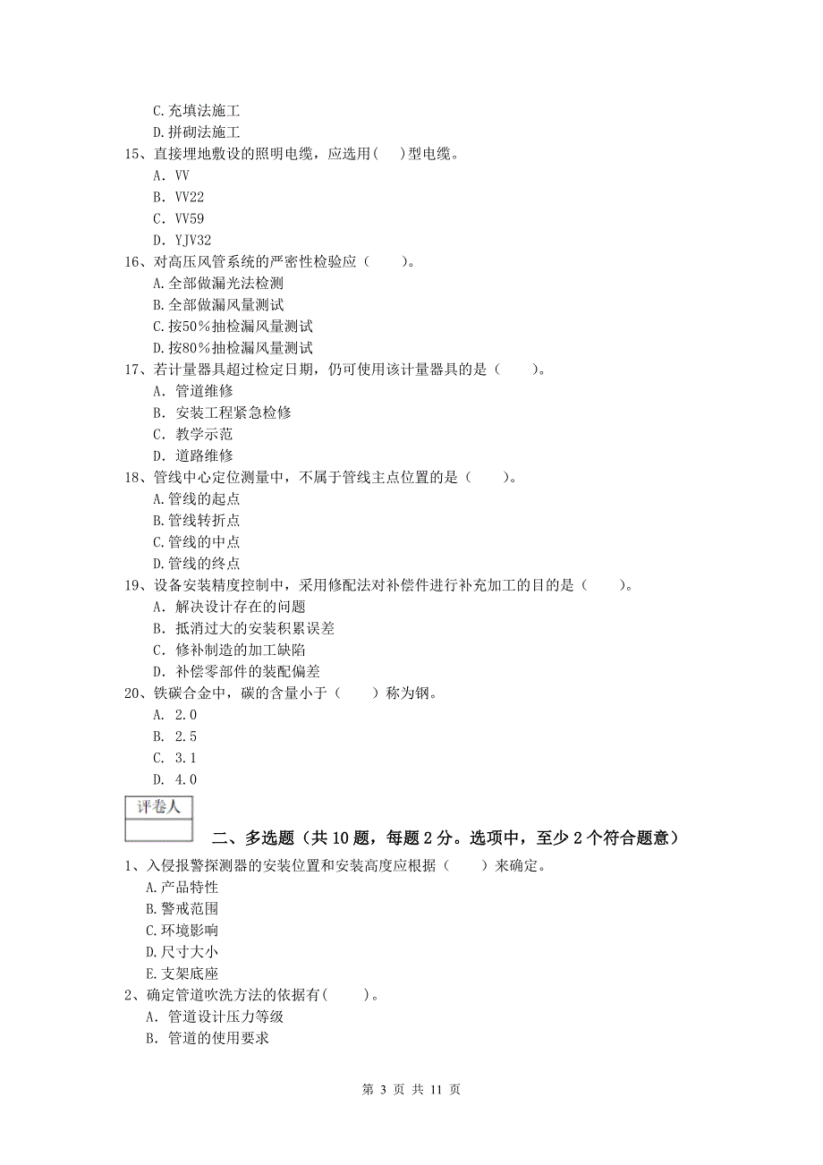 2019年国家一级建造师《机电工程管理与实务》模拟试题c卷 附解析_第3页