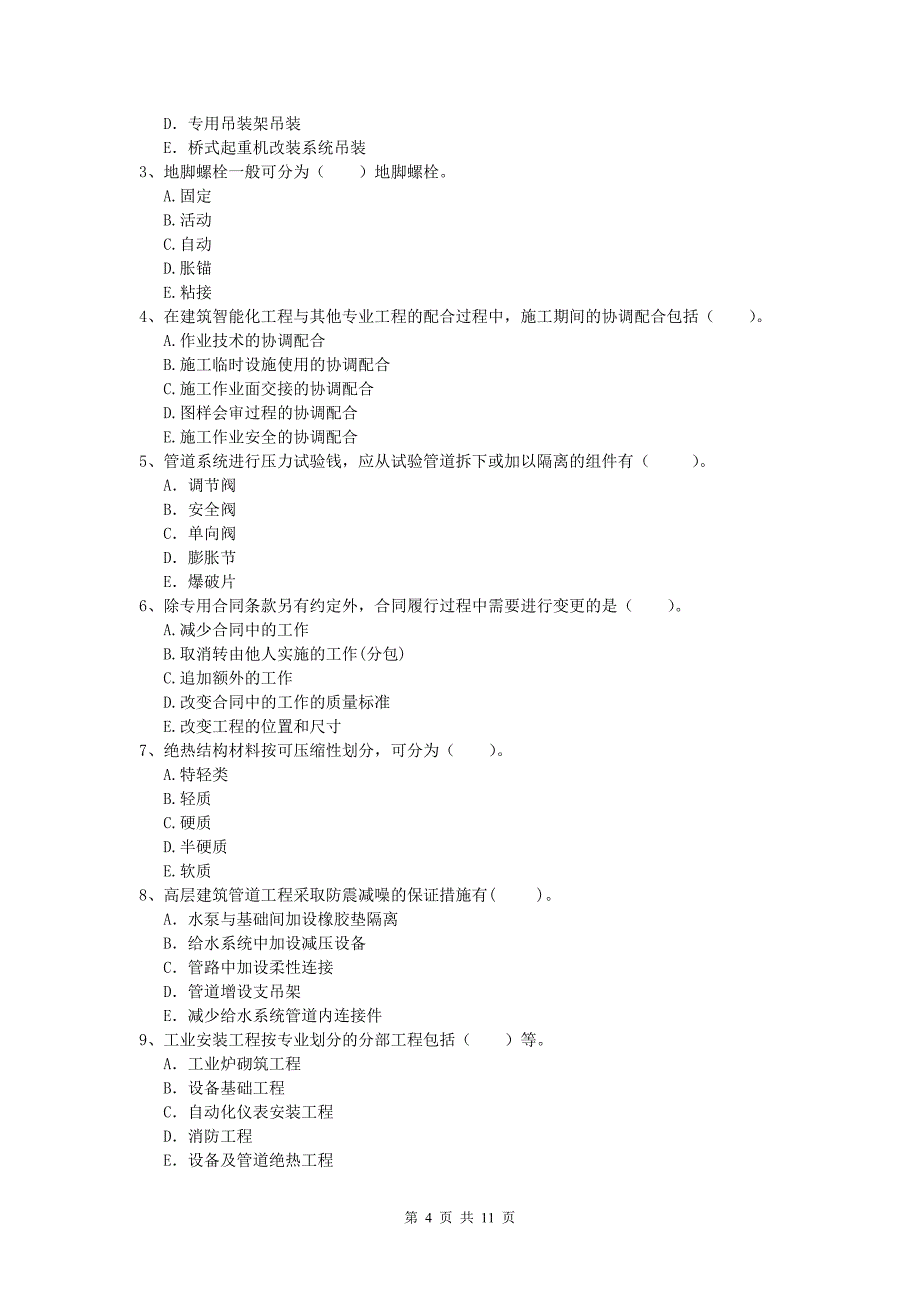 商洛市一级建造师《机电工程管理与实务》模拟考试a卷 含答案_第4页