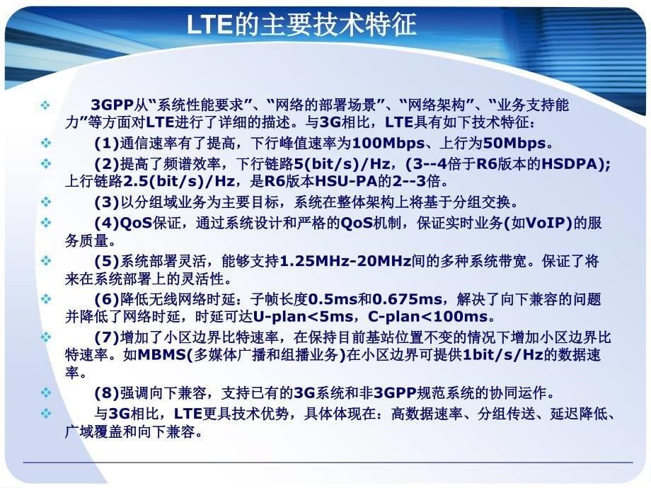 lte-基础知识全解剖析_第5页