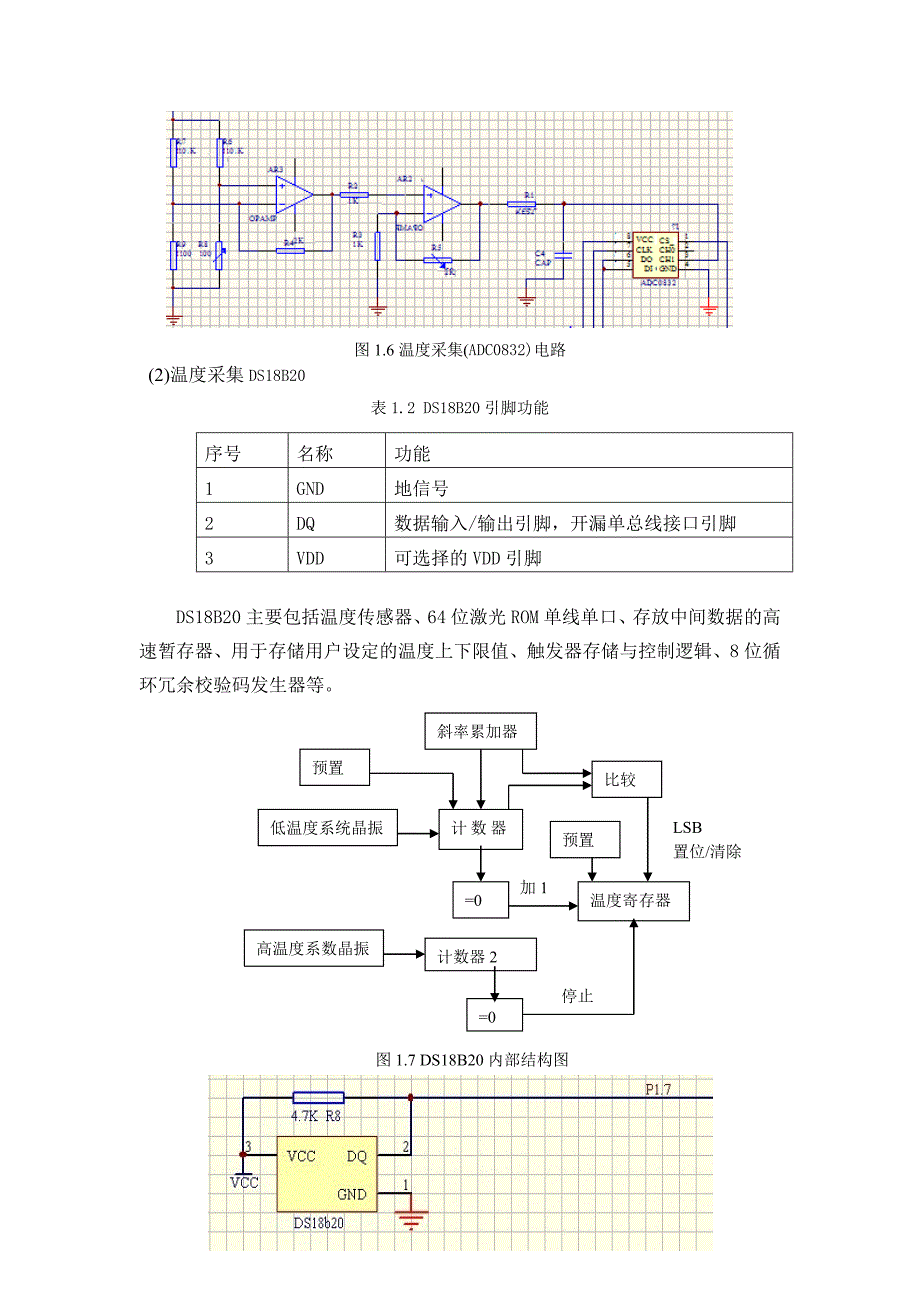 高铁微机监控系统速度、温度采集._第4页