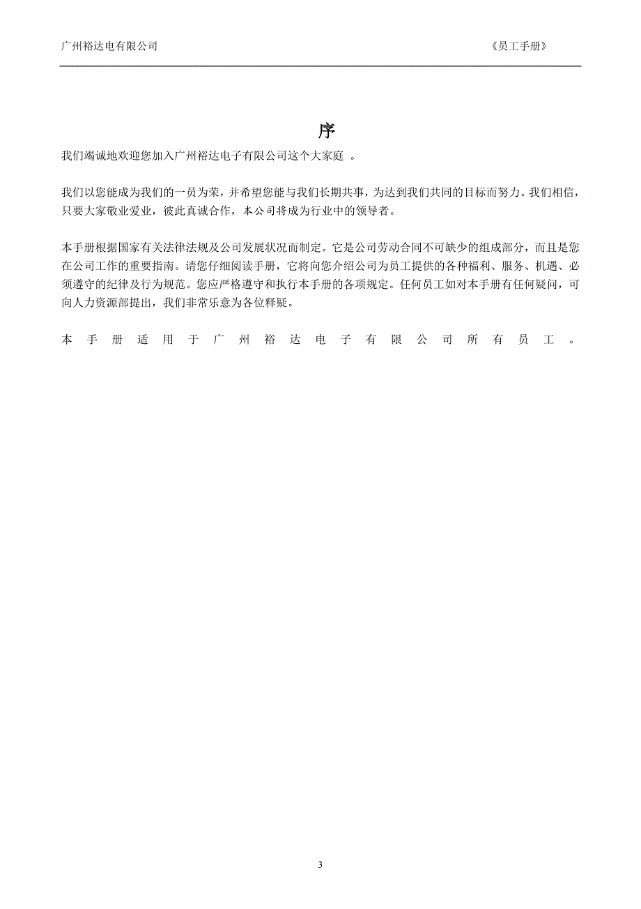 员工手册._第3页