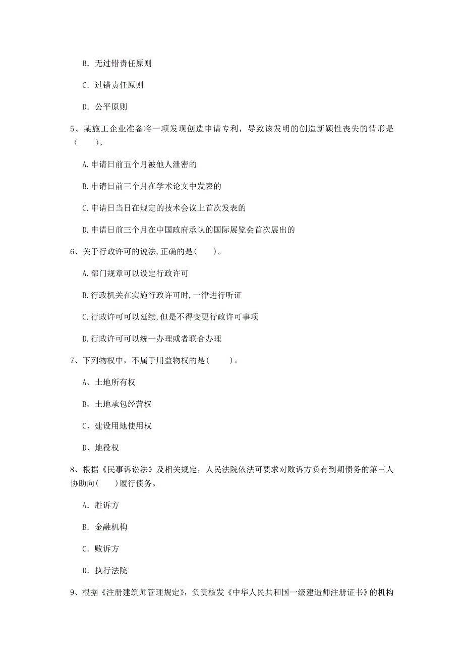 河源市一级建造师《建设工程法规及相关知识》试卷a卷 含答案_第2页