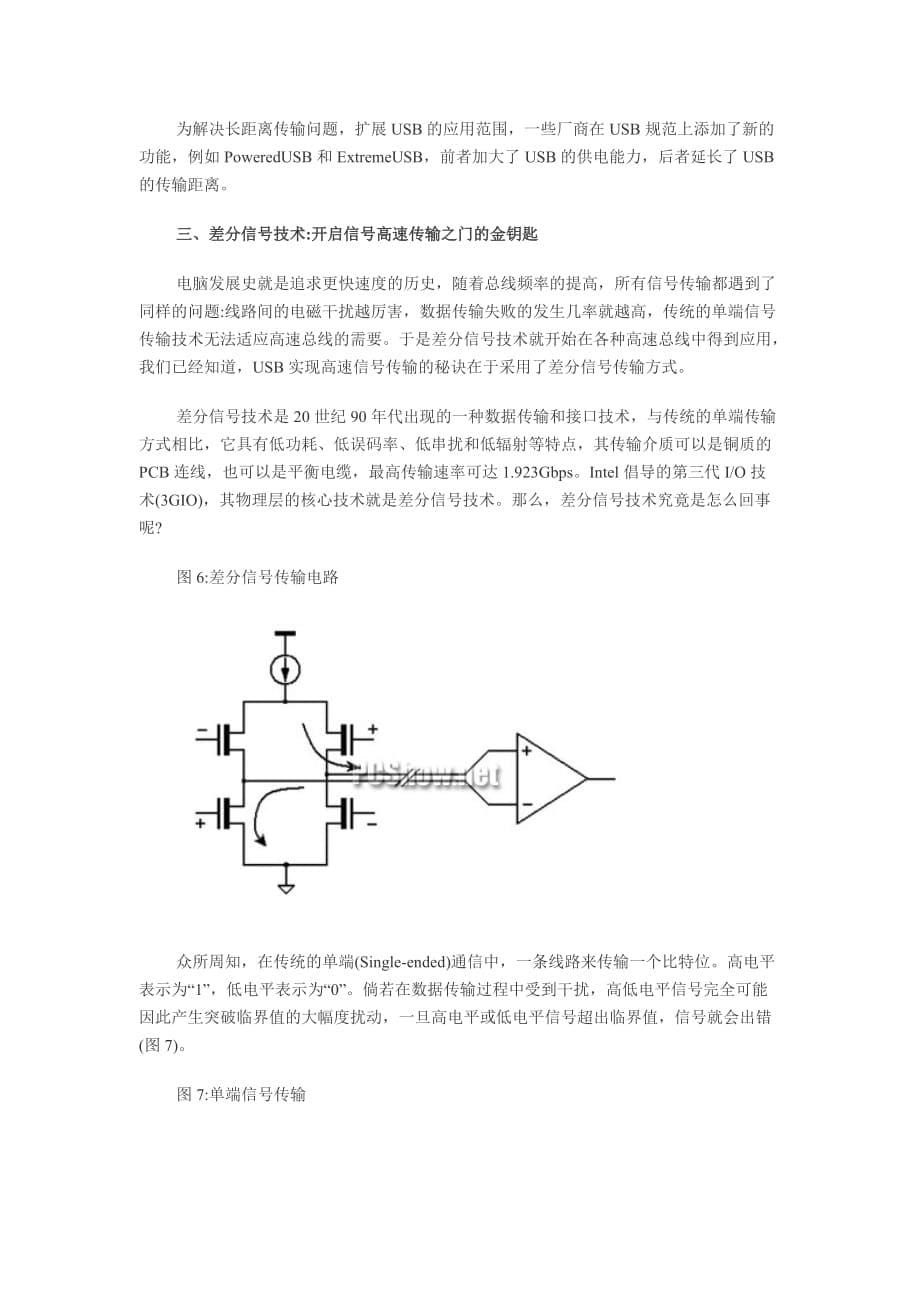 串行传输_vs_并行传输_第5页