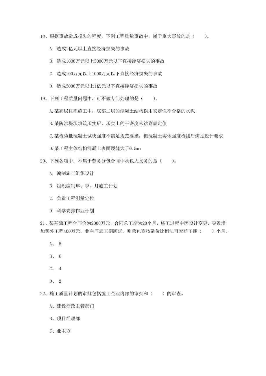 贵州省2020年一级建造师《建设工程项目管理》检测题d卷 附解析_第5页