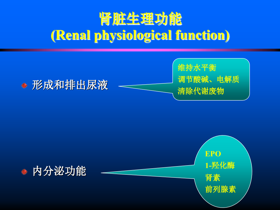 2012年慢性肾功能不全护理_第3页