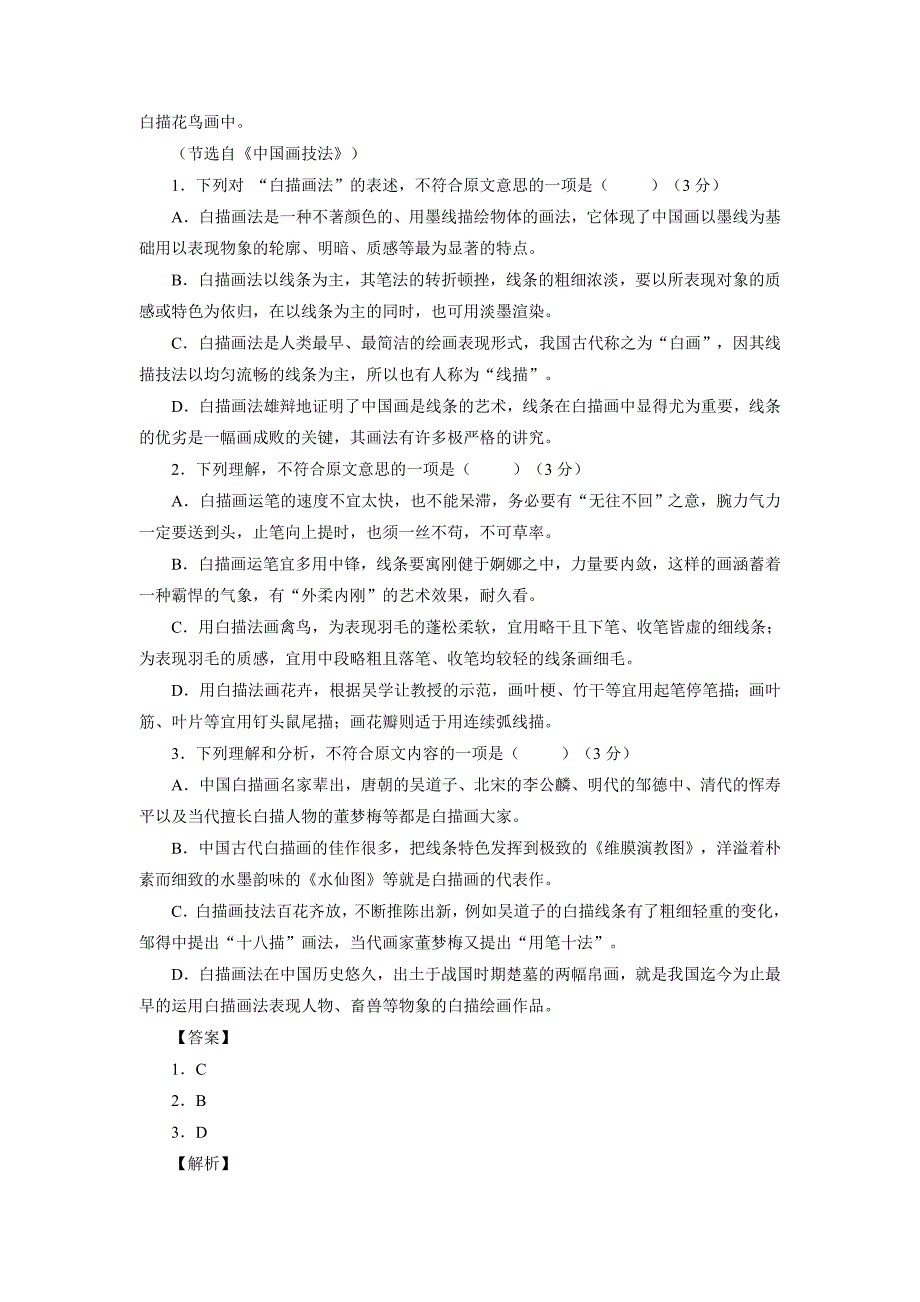 海南省2016届高三模拟考试(一)语文试题 word版含_第2页