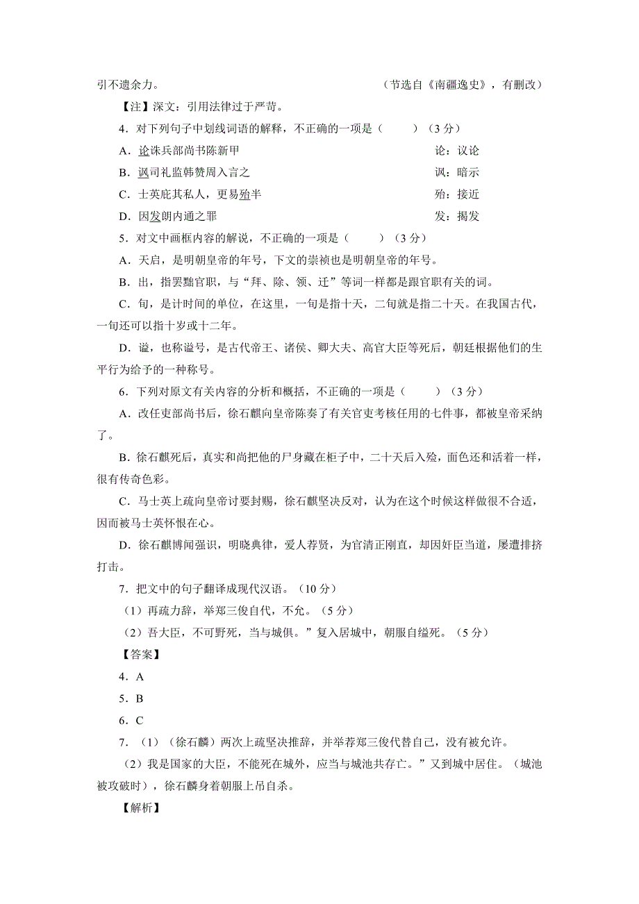 海南省2016届高三模拟考试(一)语文试题 word版含_第4页