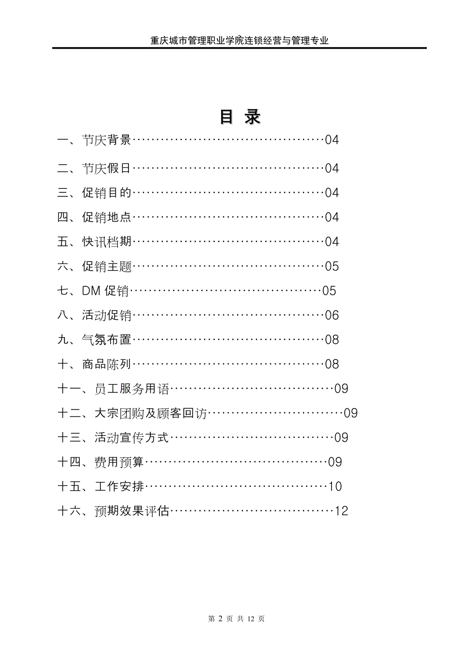 重百超市的促销._第2页