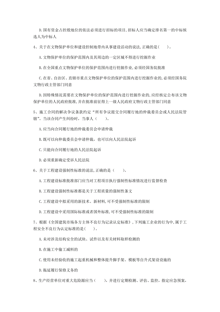 玉树藏族自治州一级建造师《建设工程法规及相关知识》模拟试卷a卷 含答案_第2页