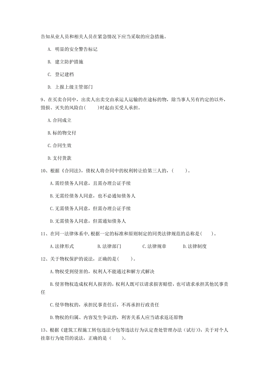 玉树藏族自治州一级建造师《建设工程法规及相关知识》模拟试卷a卷 含答案_第3页