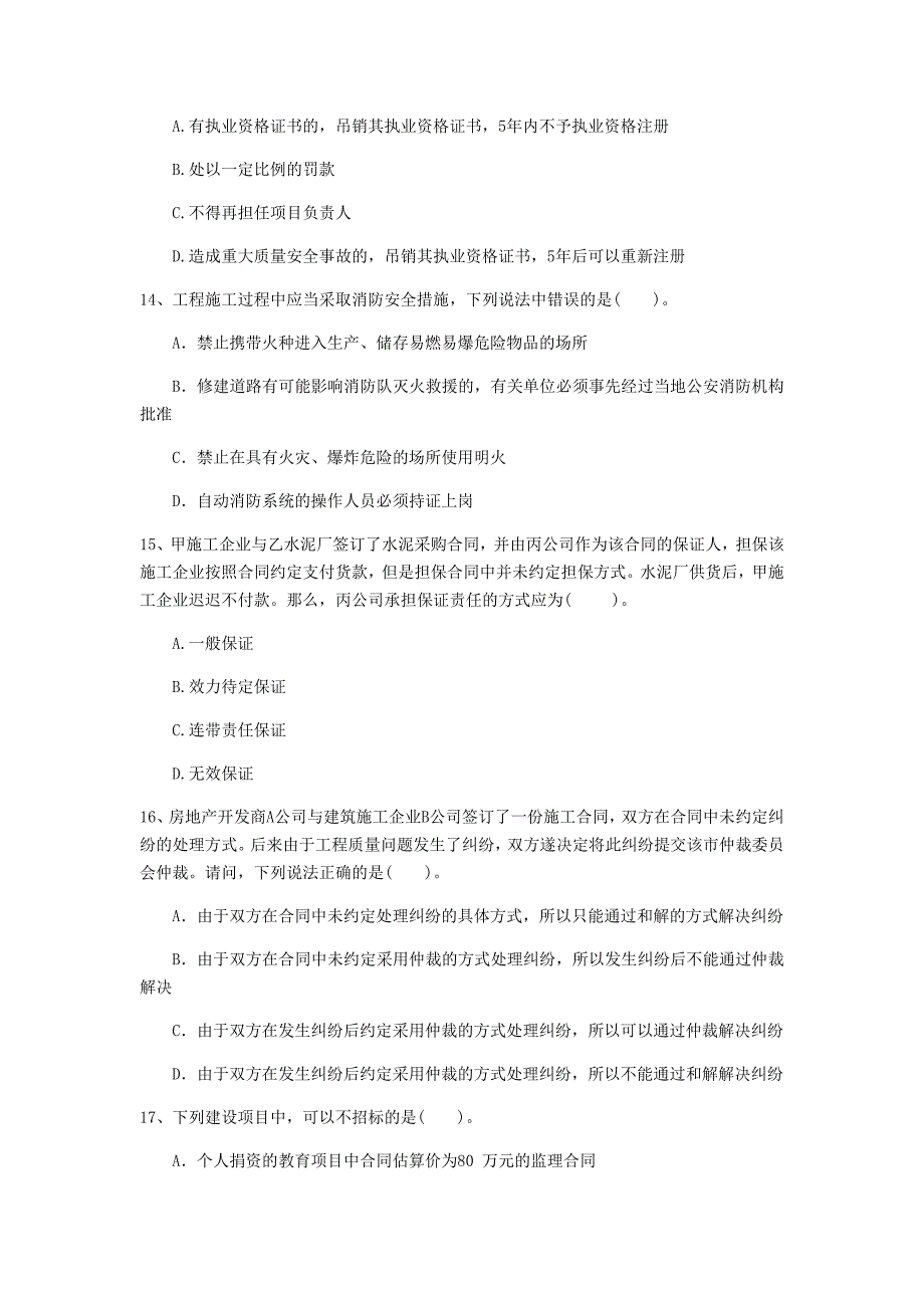 玉树藏族自治州一级建造师《建设工程法规及相关知识》模拟试卷a卷 含答案_第4页