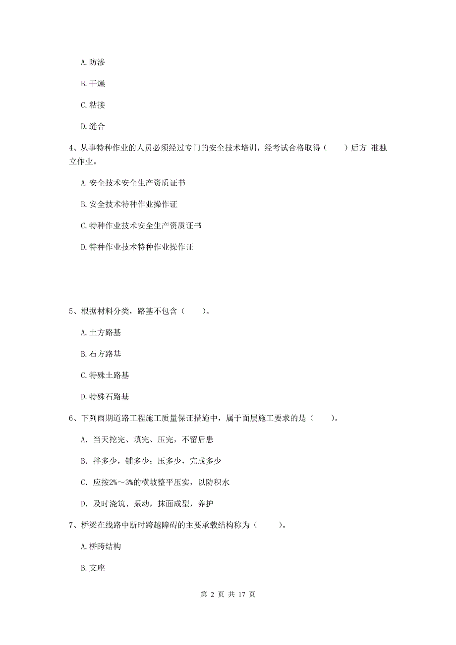 莱芜市一级建造师《市政公用工程管理与实务》模拟真题 含答案_第2页