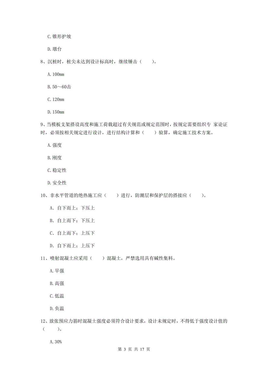 莱芜市一级建造师《市政公用工程管理与实务》模拟真题 含答案_第3页