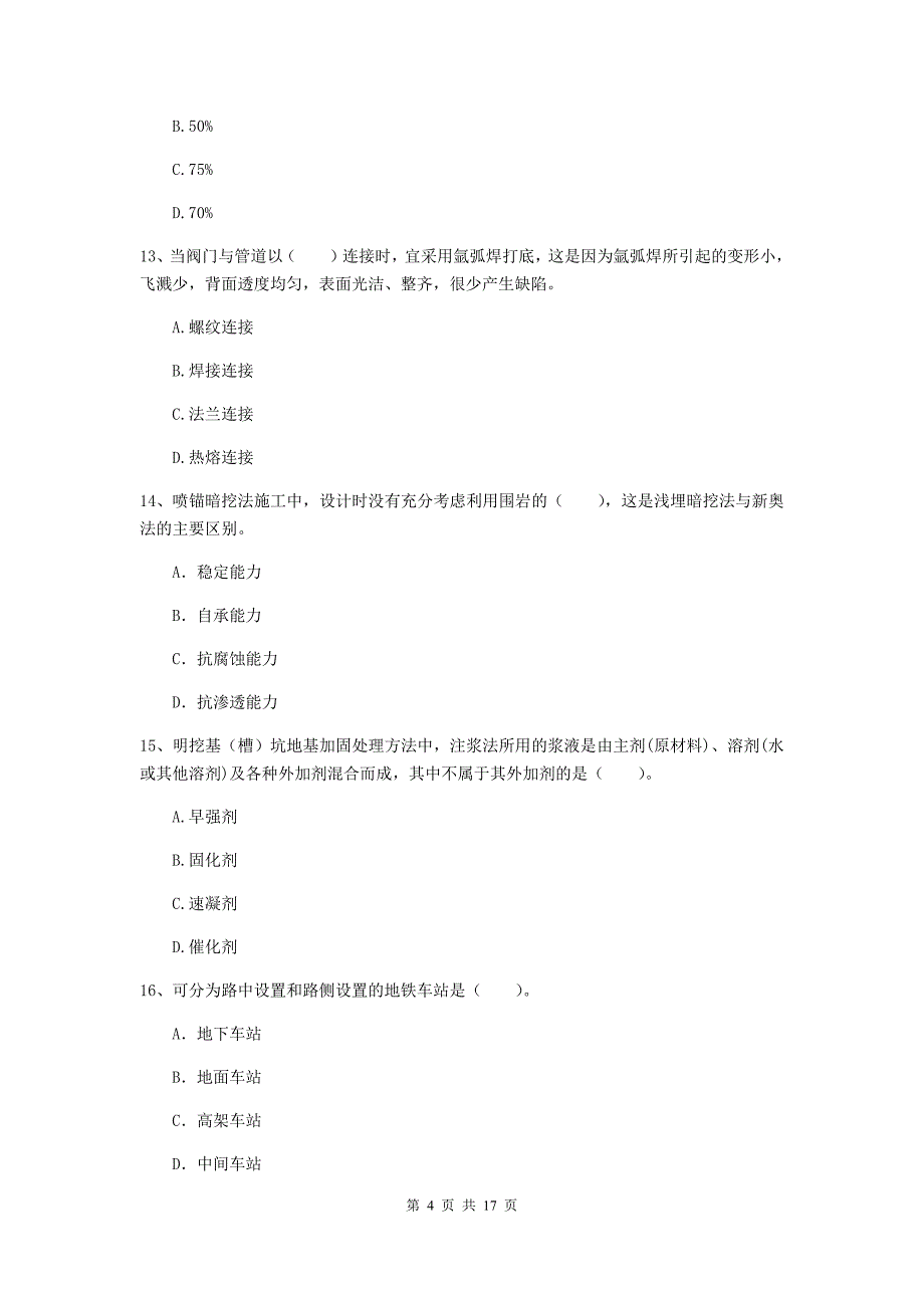 莱芜市一级建造师《市政公用工程管理与实务》模拟真题 含答案_第4页