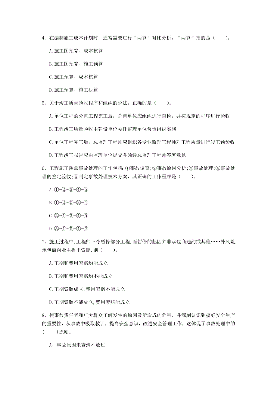 宁夏2019年一级建造师《建设工程项目管理》试卷b卷 含答案_第2页