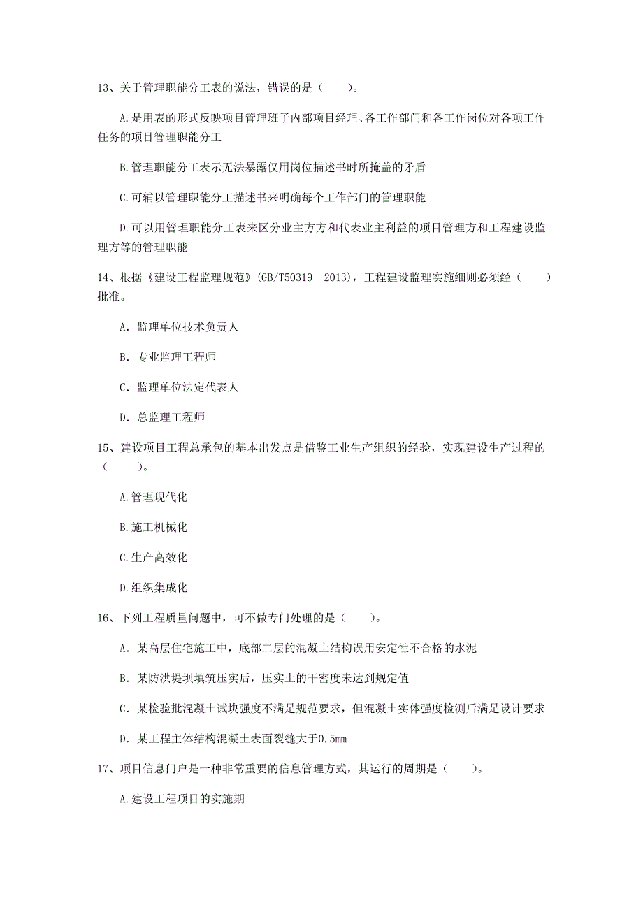 宁夏2019年一级建造师《建设工程项目管理》试卷b卷 含答案_第4页