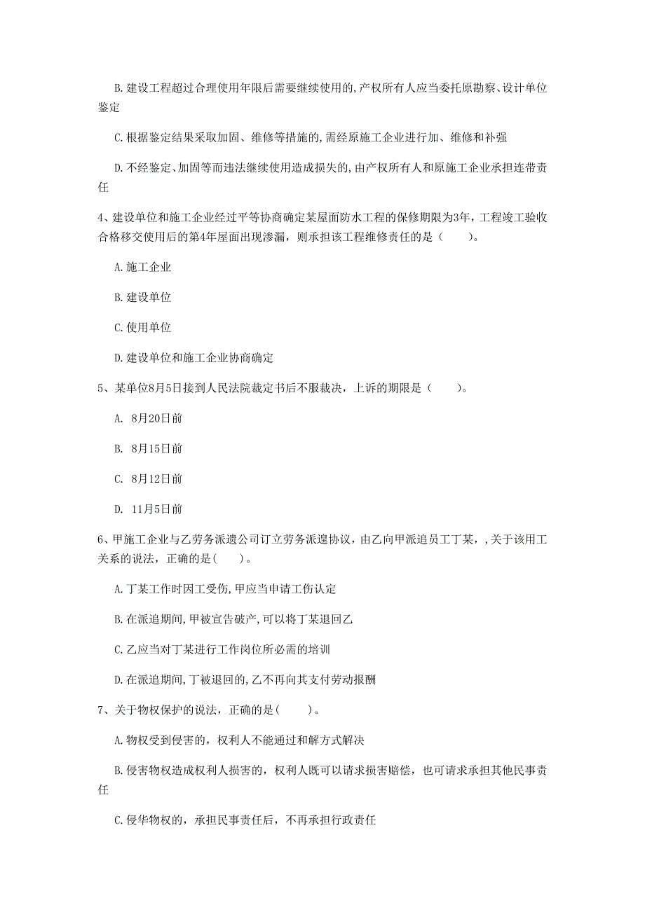 景德镇市一级建造师《建设工程法规及相关知识》模拟试卷a卷 含答案_第2页