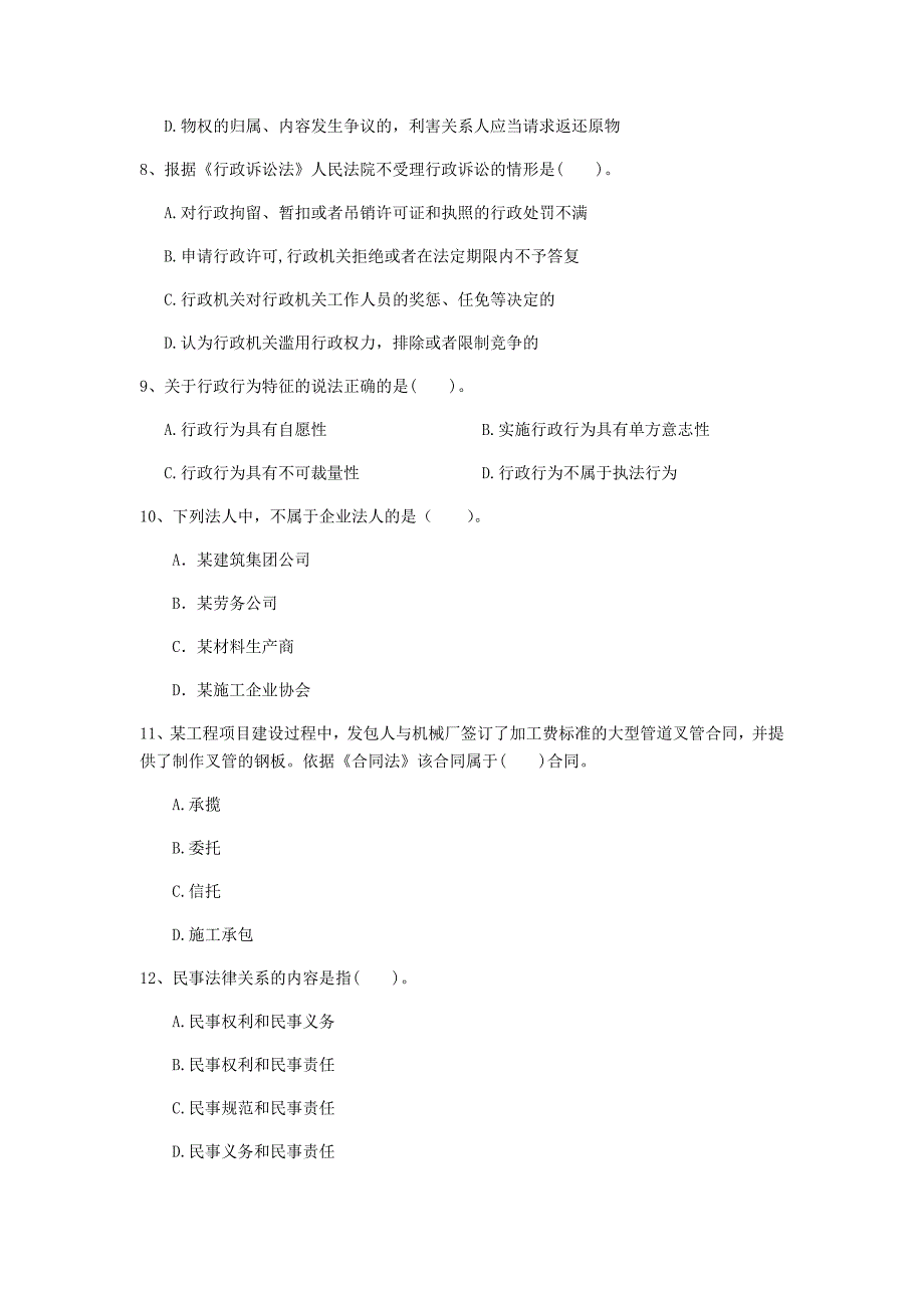 景德镇市一级建造师《建设工程法规及相关知识》模拟试卷a卷 含答案_第3页