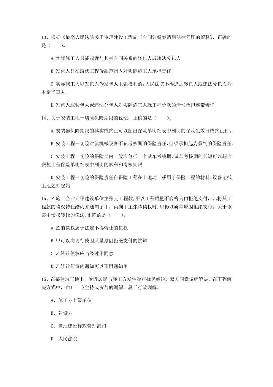 景德镇市一级建造师《建设工程法规及相关知识》模拟试卷a卷 含答案_第4页