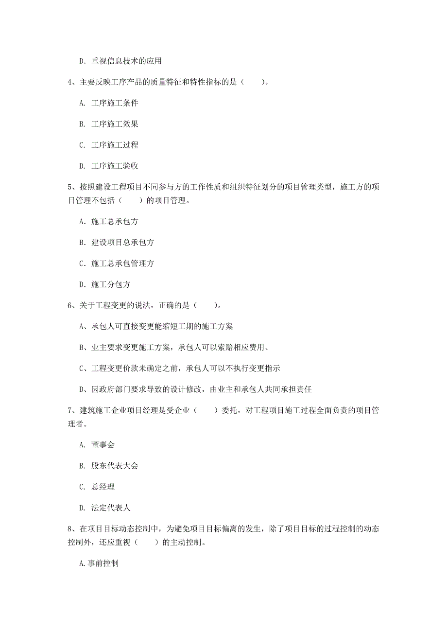 黑龙江省2020年一级建造师《建设工程项目管理》真题b卷 （附答案）_第2页