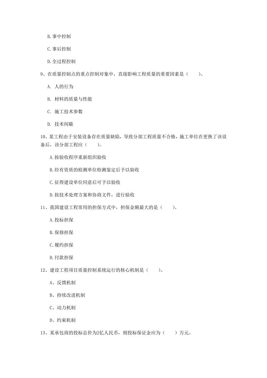 黑龙江省2020年一级建造师《建设工程项目管理》真题b卷 （附答案）_第3页