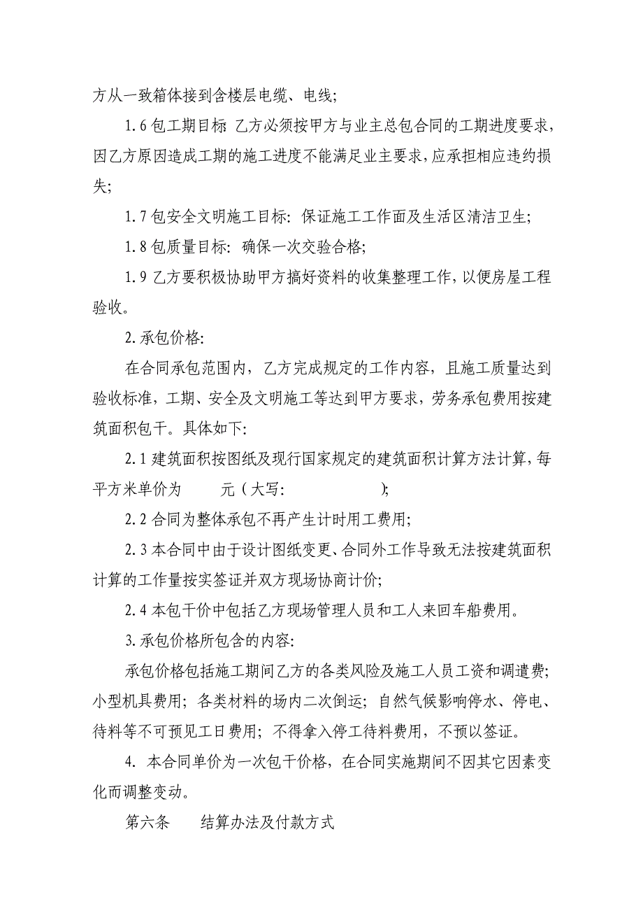 合同八室内外消防工程(新)讲诉._第3页