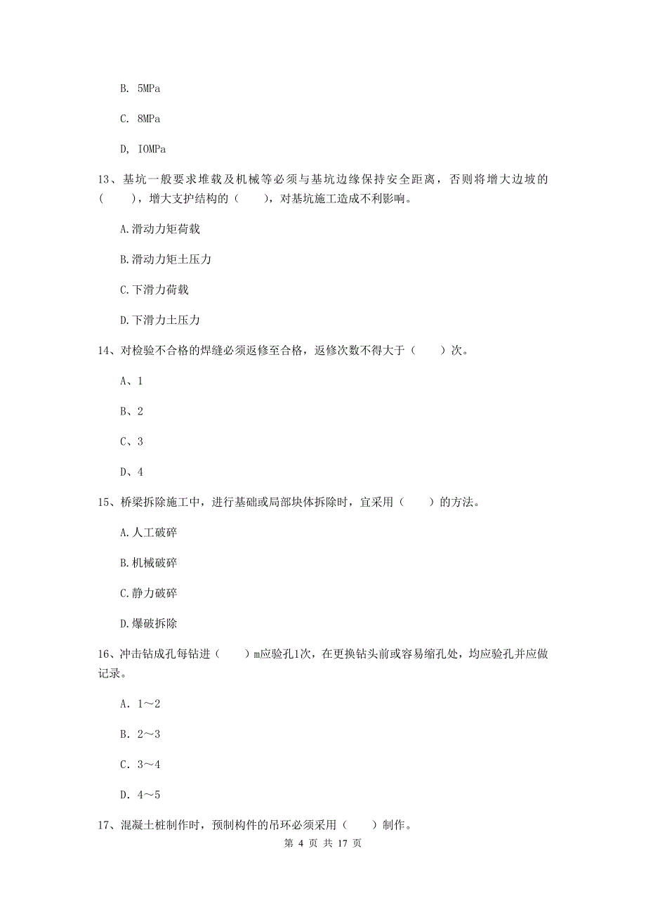 七台河市一级建造师《市政公用工程管理与实务》模拟真题 （附答案）_第4页