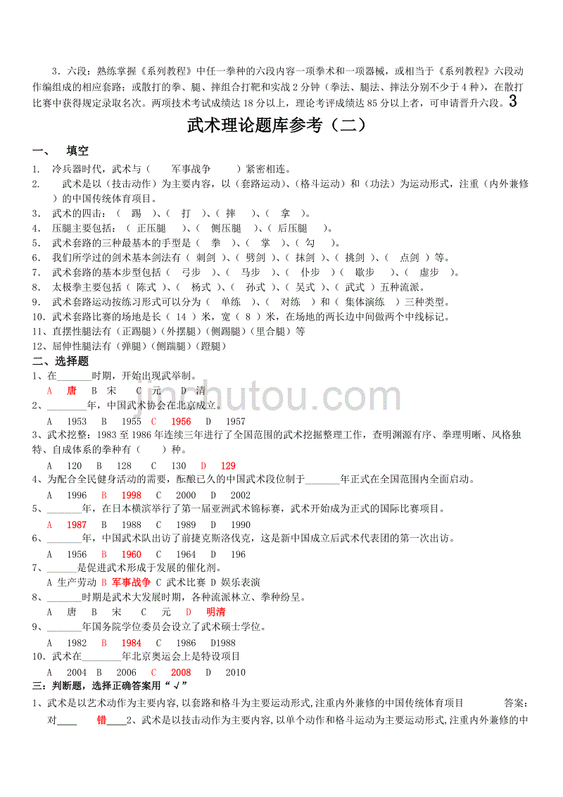 2016年福州武术第二期段位制理论考试复习资料剖析_第4页