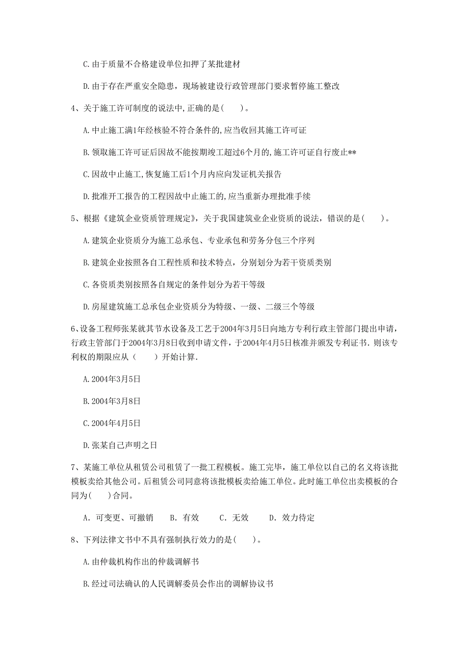 济南市一级建造师《建设工程法规及相关知识》模拟试题a卷 含答案_第2页