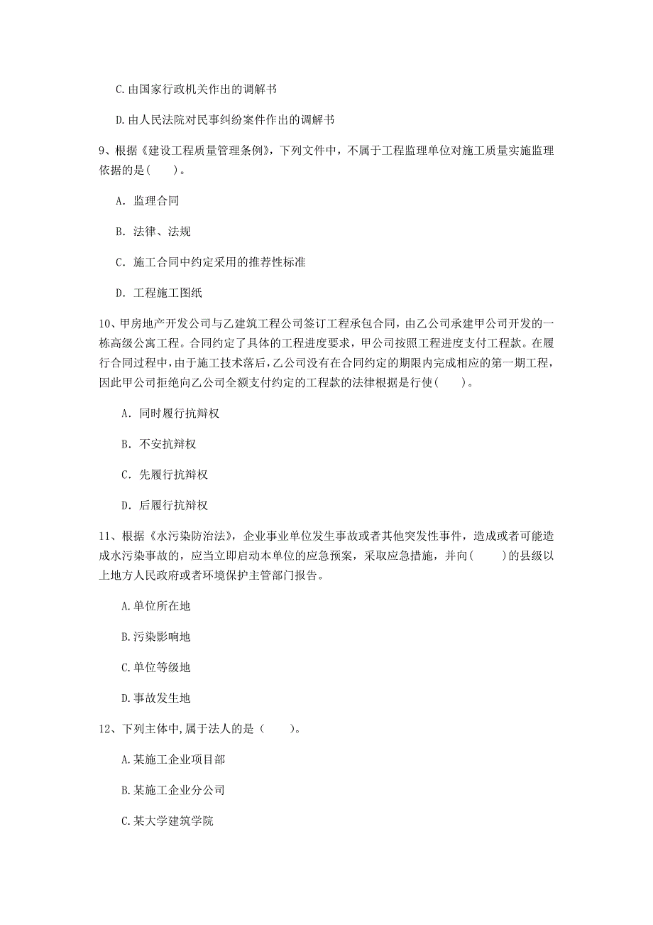 济南市一级建造师《建设工程法规及相关知识》模拟试题a卷 含答案_第3页