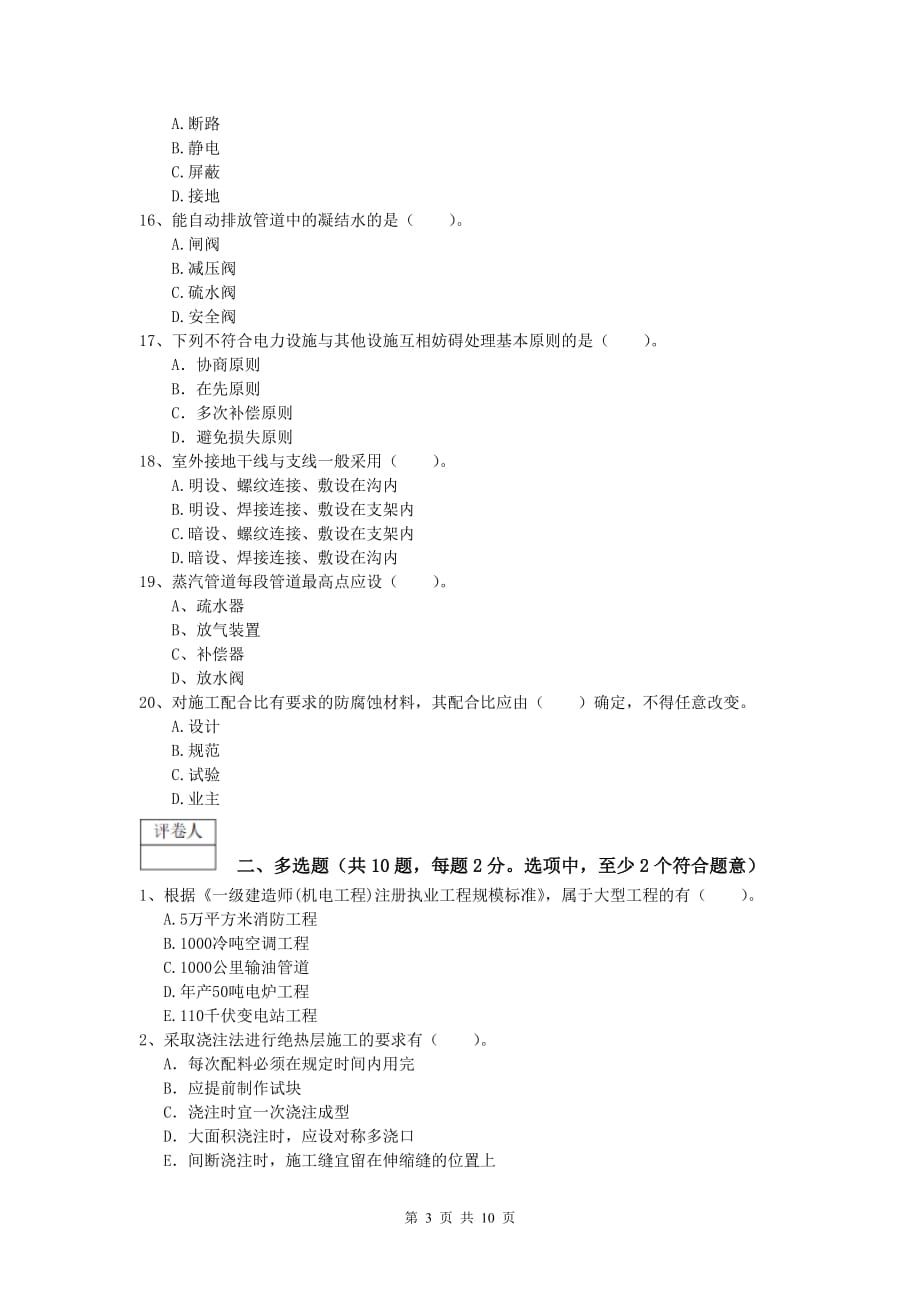 淮南市一级建造师《机电工程管理与实务》试卷d卷 含答案_第3页