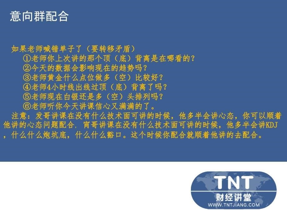 tnt财经讲堂网销开发方案剖析_第5页