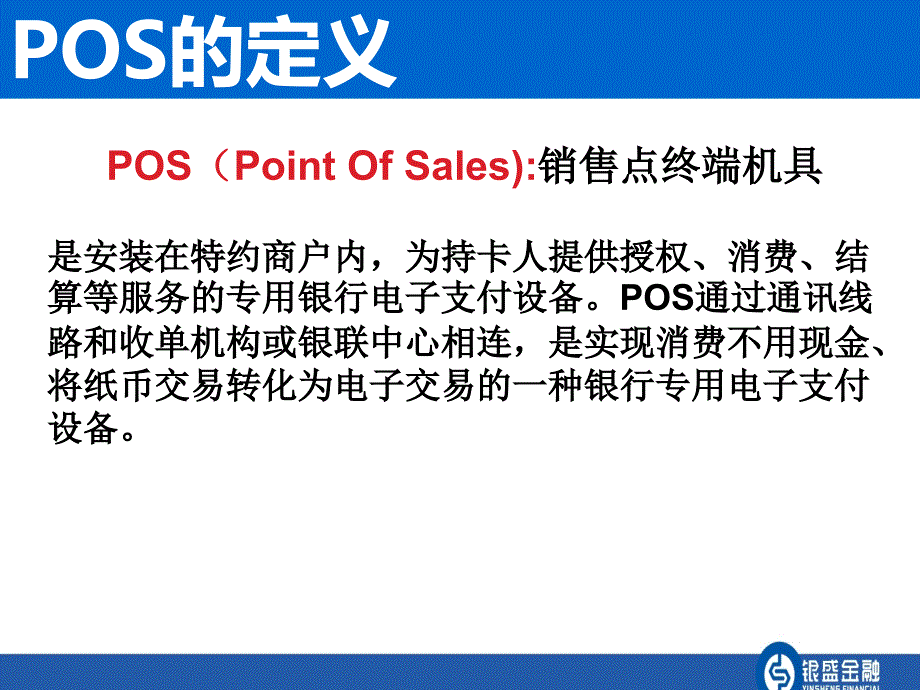 pos知识剖析_第2页