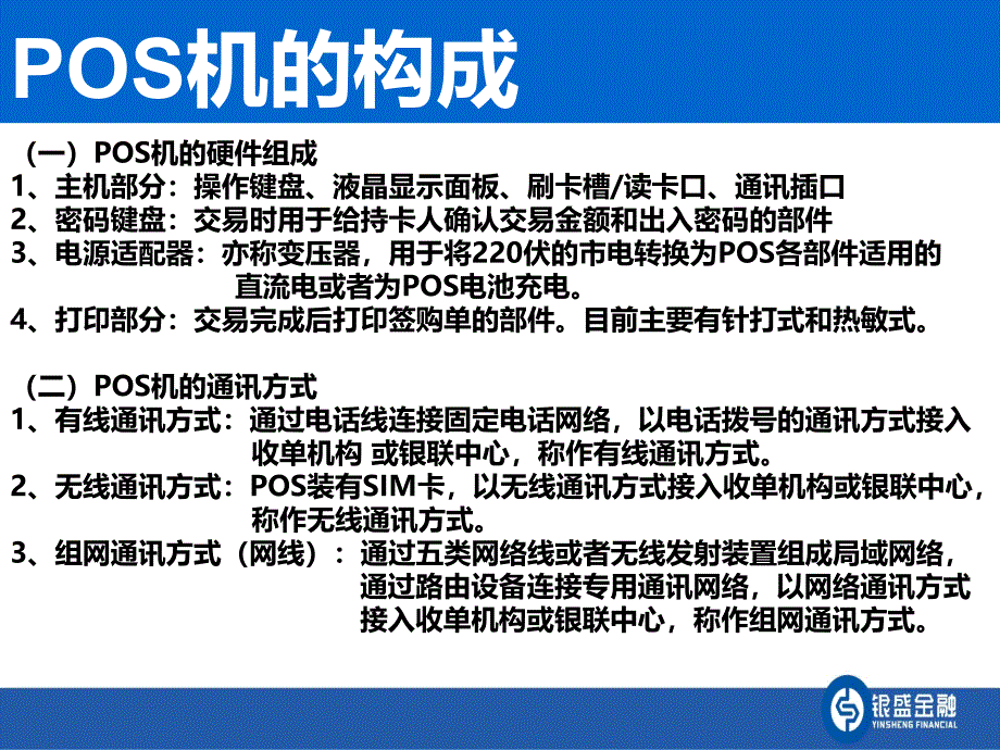 pos知识剖析_第4页