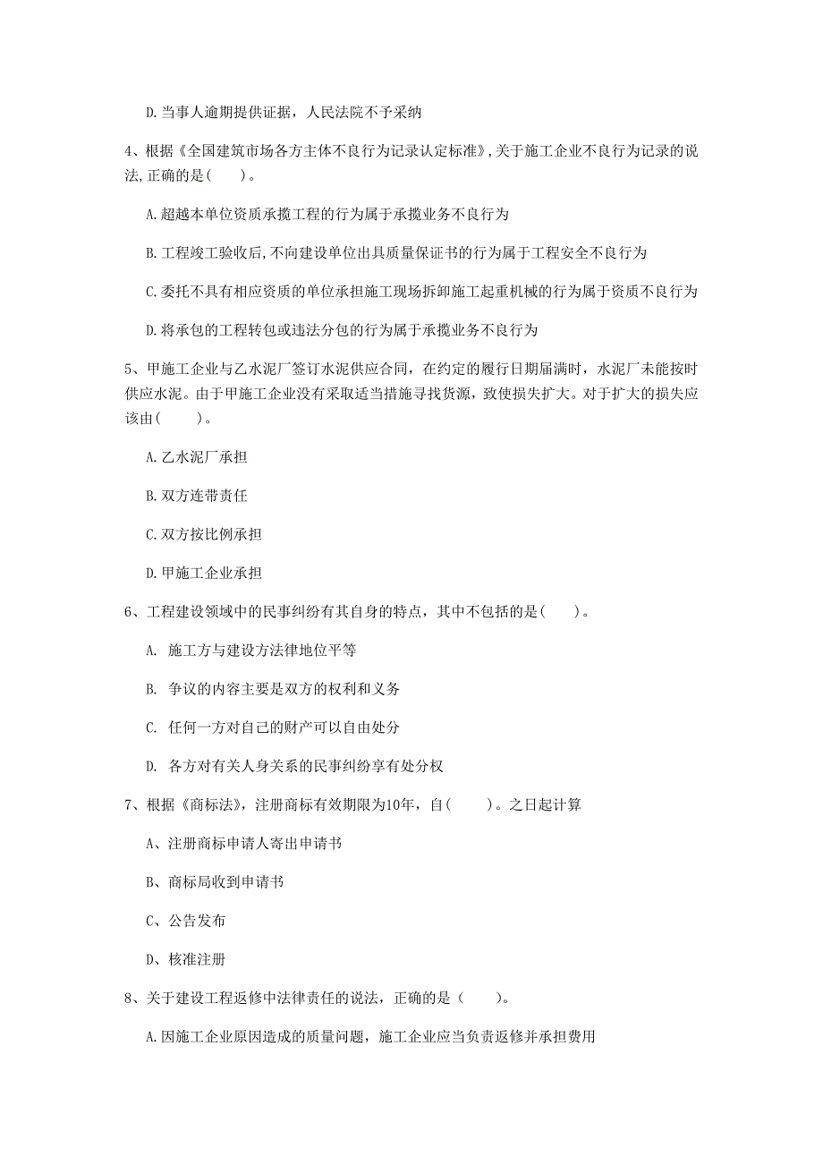 梅州市一级建造师《建设工程法规及相关知识》测试题（i卷） 含答案_第2页