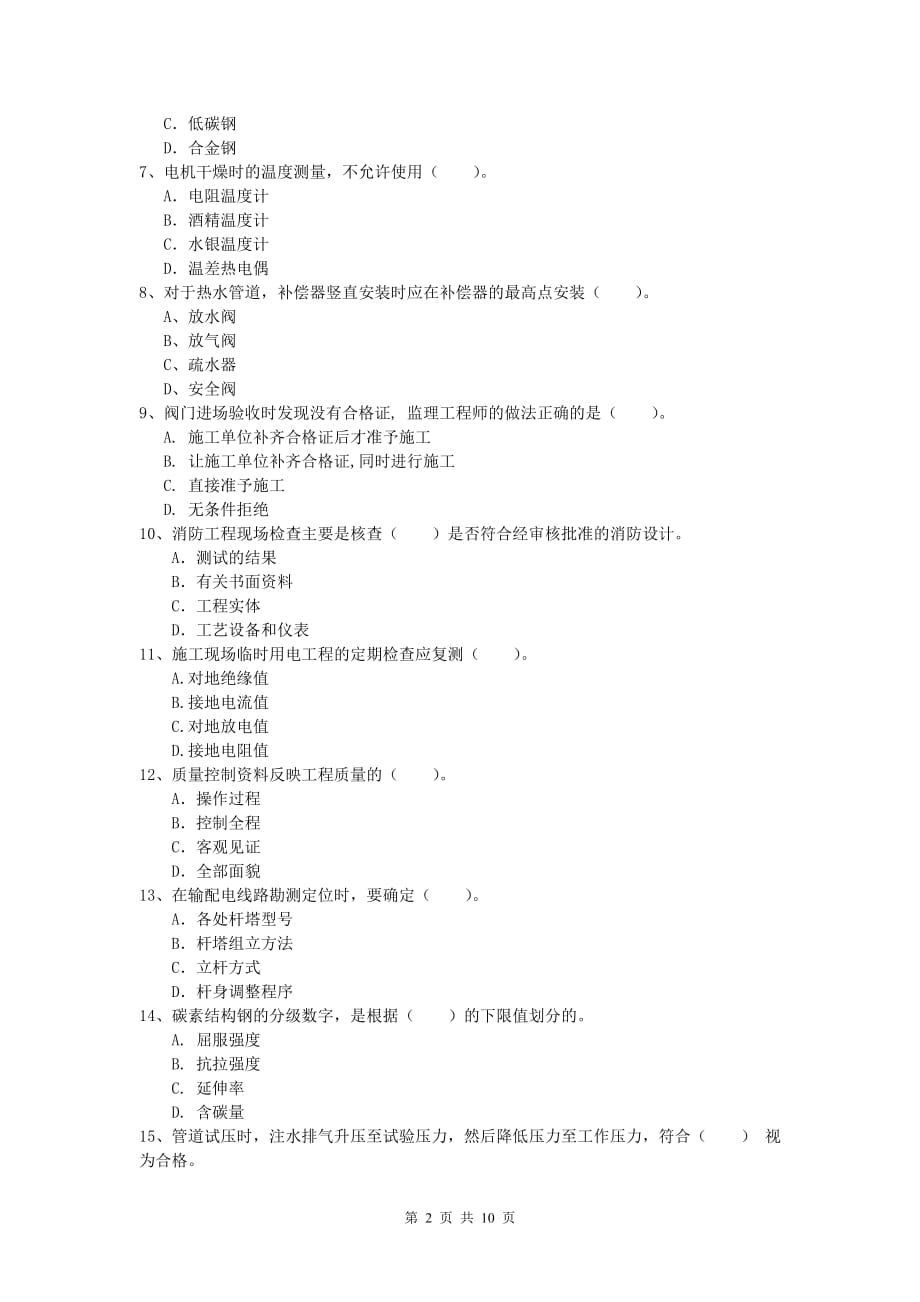 2020年国家注册一级建造师《机电工程管理与实务》测试题 附答案_第2页