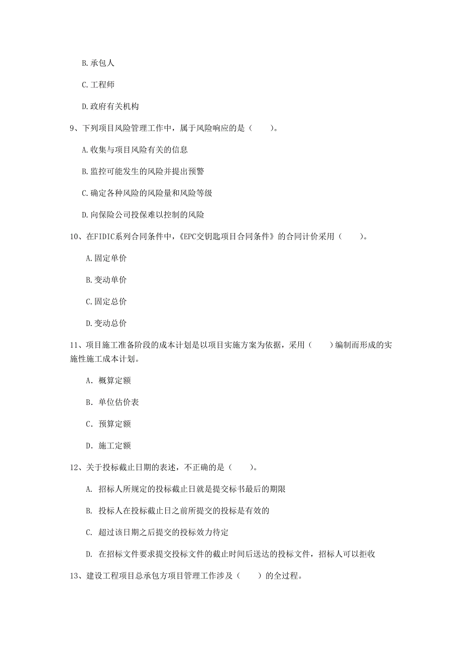 2020年国家一级建造师《建设工程项目管理》练习题（ii卷） 含答案_第3页
