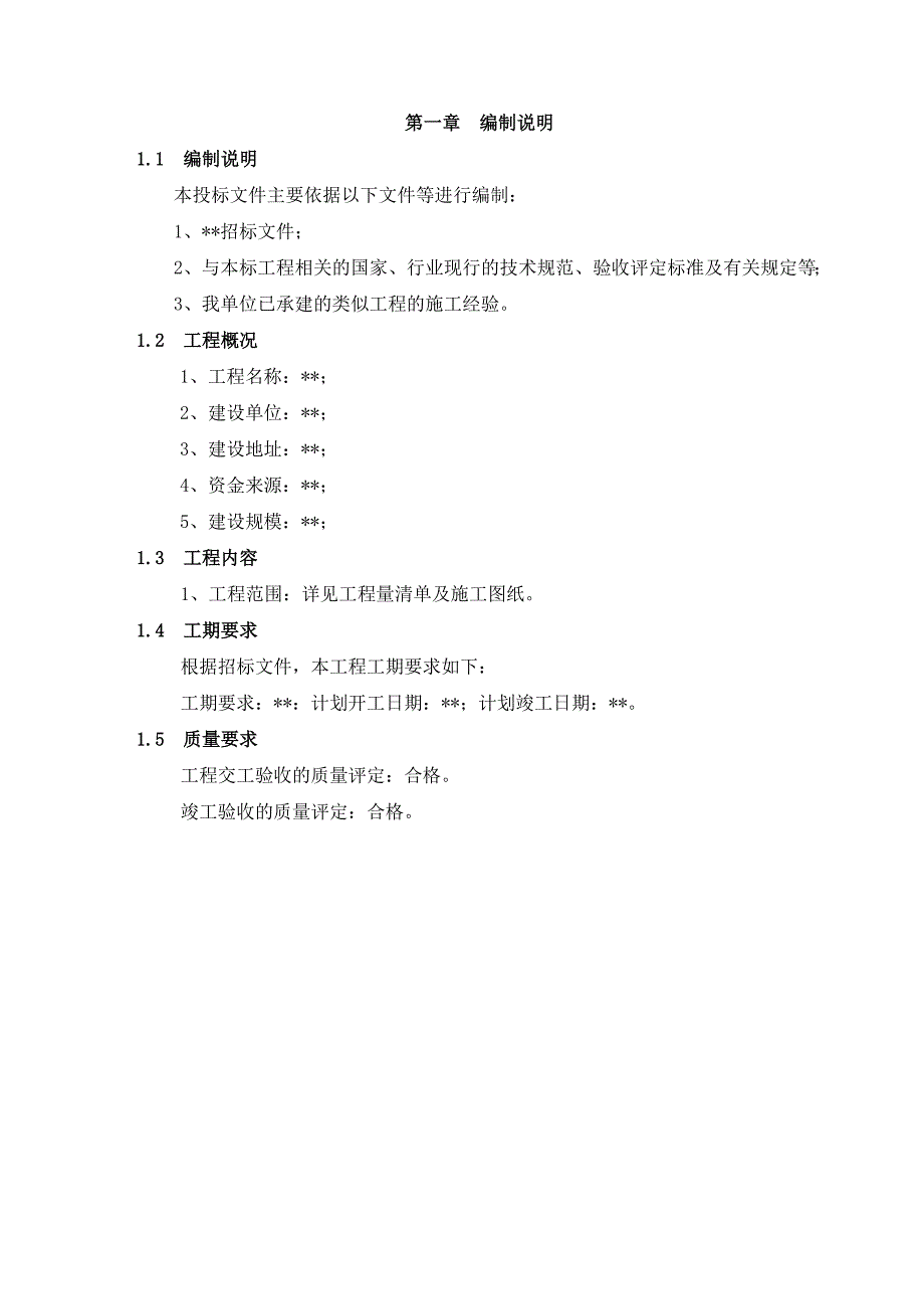 公路施工组织设计剖析_第4页