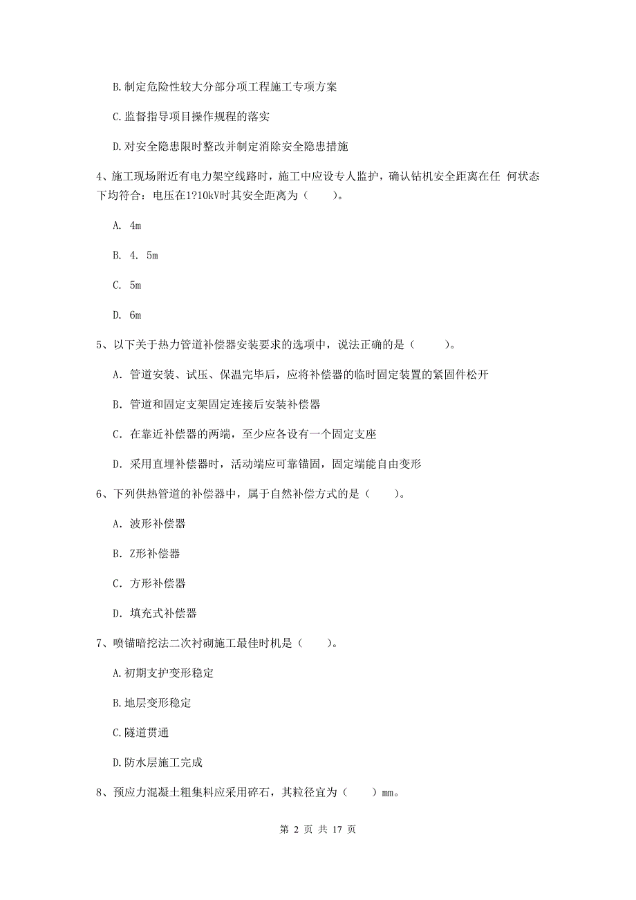 海口市一级建造师《市政公用工程管理与实务》模拟考试 附解析_第2页