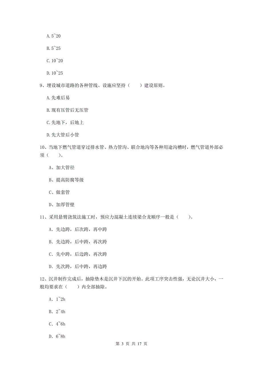 海口市一级建造师《市政公用工程管理与实务》模拟考试 附解析_第3页