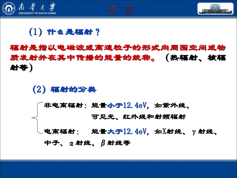 辐射剂量与防护a课件(1)_第4页