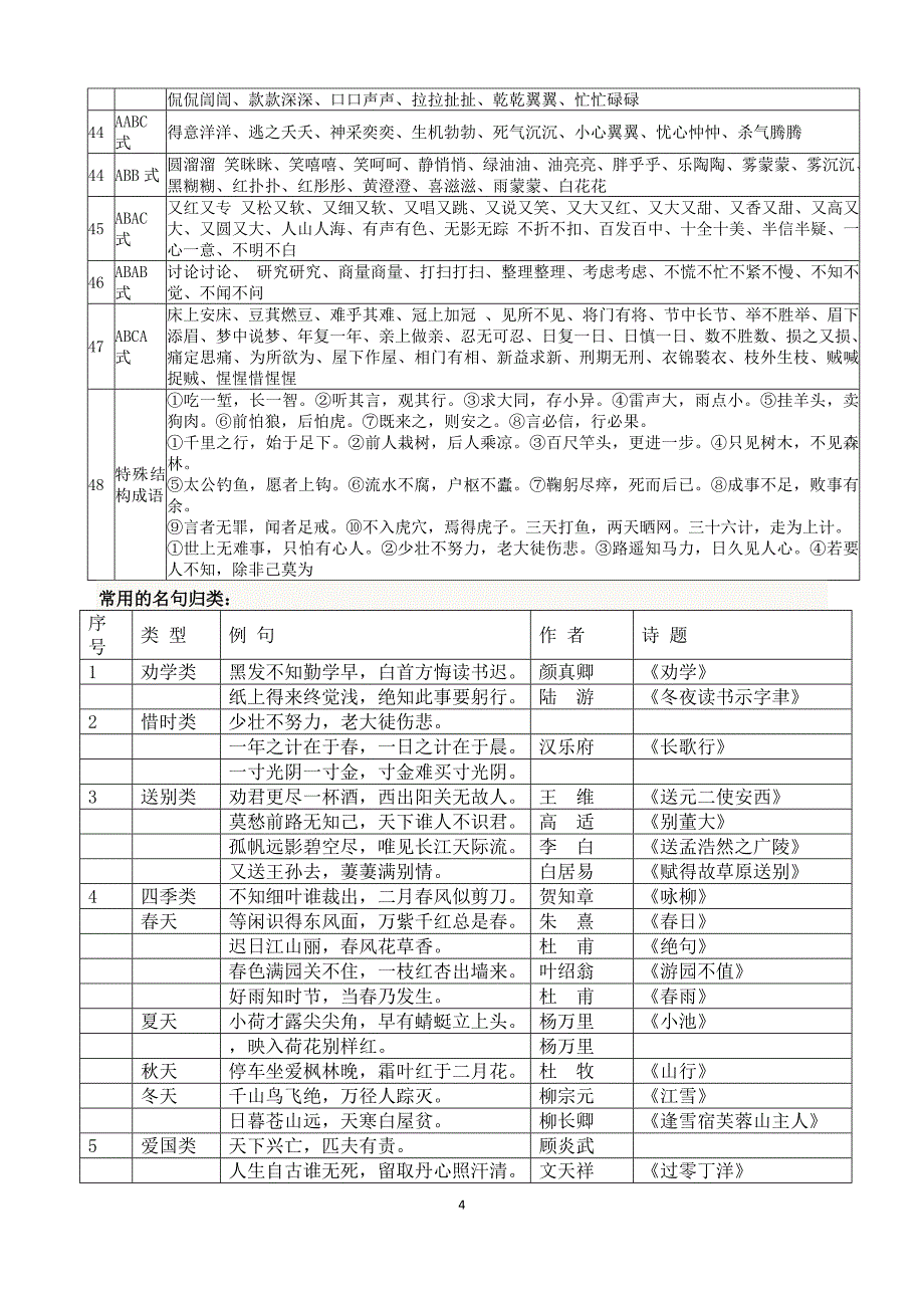 小学期末._第4页