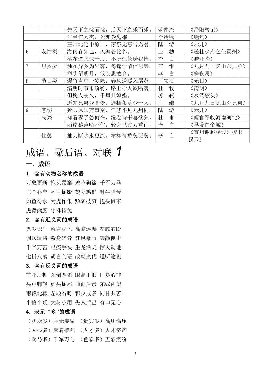 小学期末._第5页