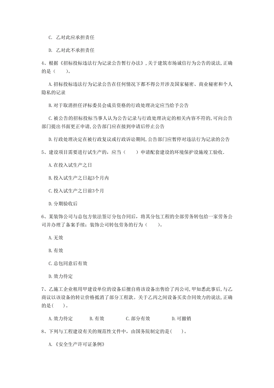 铜仁市一级建造师《建设工程法规及相关知识》测试题b卷 含答案_第2页