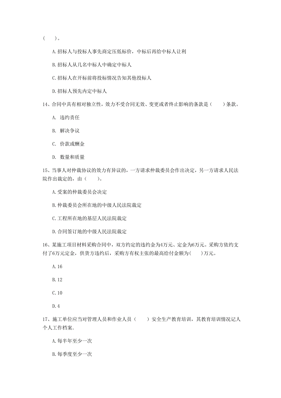 铜仁市一级建造师《建设工程法规及相关知识》测试题b卷 含答案_第4页