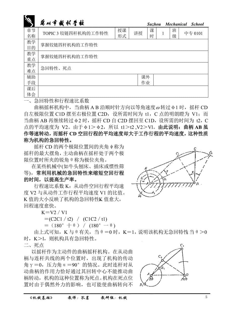 机械基础教案(职高)_第5页