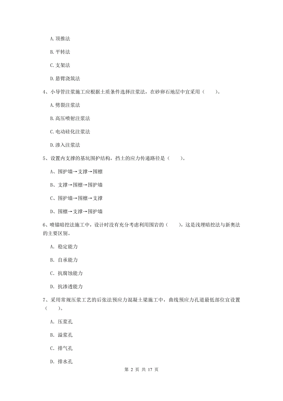 红河哈尼族彝族自治州一级建造师《市政公用工程管理与实务》练习题 含答案_第2页